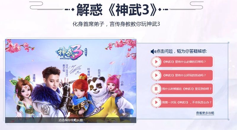 图7：《神武3》首席大弟子黄子韬解答疑惑.jpg