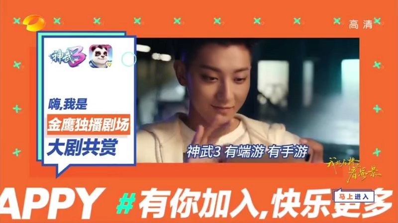 图8：《神武3》携黄子韬登陆湖南卫视.jpg