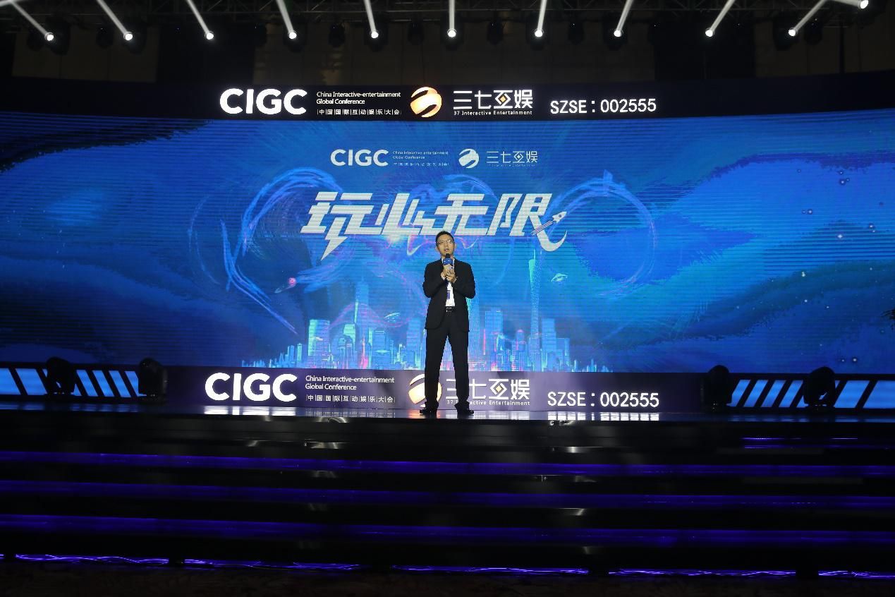 图1 CIGC主办方三七互娱创始人、总裁李逸飞致辞.jpg