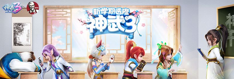 图1 《神武3》开学季校园主题活动.jpg