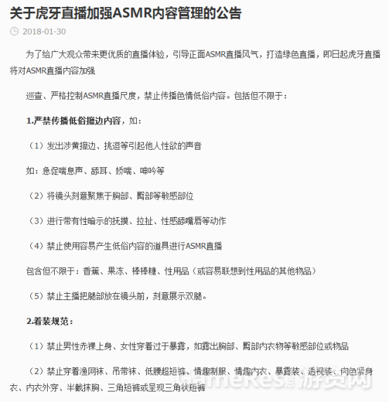 3.12轩子巨2兔因直播尺度太大转会虎牙？发微博呼吁大家正确认识asmr255.png.png