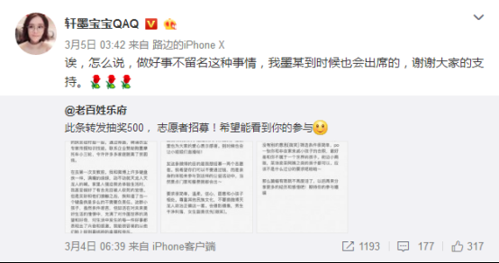 3.12女装大佬轩墨宝宝应聘志愿者 号召粉丝一起参与扶贫公益活动293.png.png