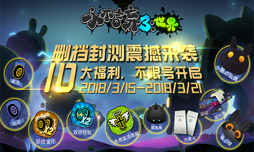 福利爆棚！《永不言弃3：世界》TapTap虐心开测！381.png