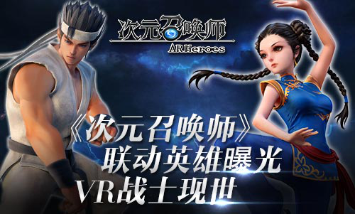 3DAR卡牌手游《次元召唤师》即将安卓全渠道首发！420.png