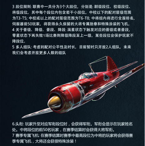 再战新赛季！《浴血长空》第四届飞行员联赛正式起航！407.png