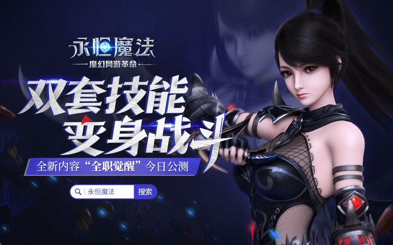 图1：全新内容“全职觉醒”今日公测.jpg