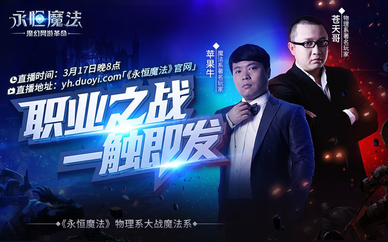 图4：魔兽红人对抗PK赛.jpg
