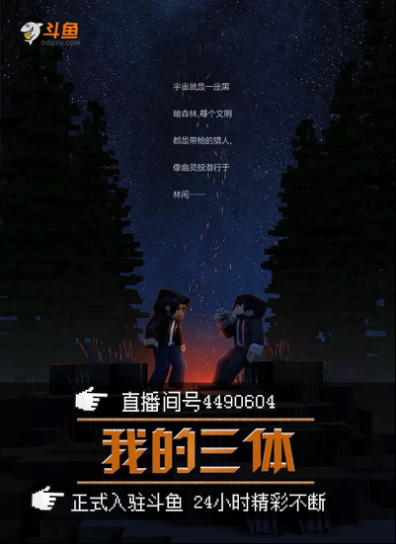 斗鱼探索“直播 动画”新模式 为国产经典动画发展助力163.png