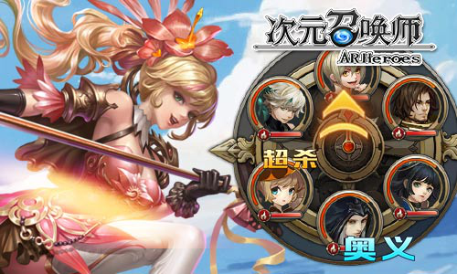 3DAR卡牌手游《次元召唤师》今日安卓全渠道首发！海量福利等着你！516.png.png