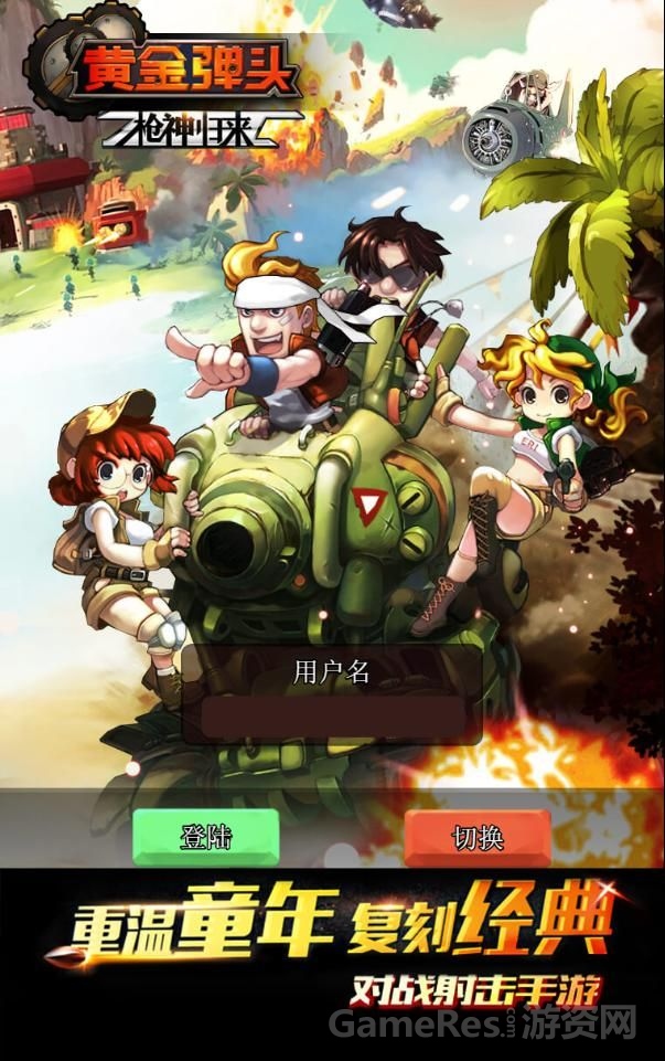 游戏进入界面