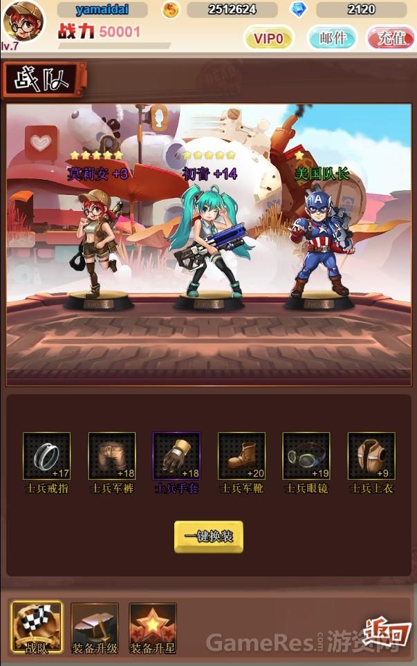 战队界面