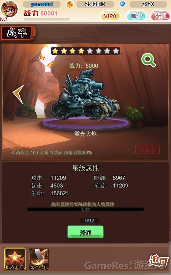 战车页面
