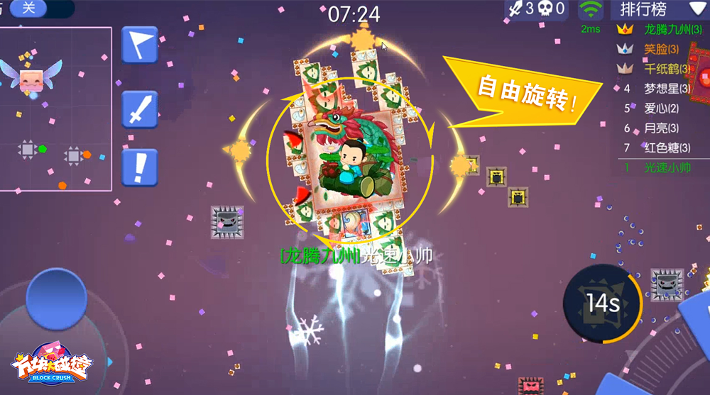 图2 《方块大碰撞》自由旋转吸附.png