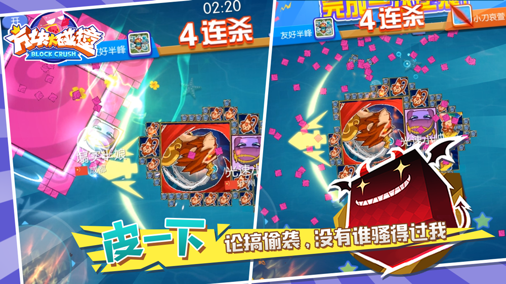 图6 《方块大碰撞》逆袭玩法.png