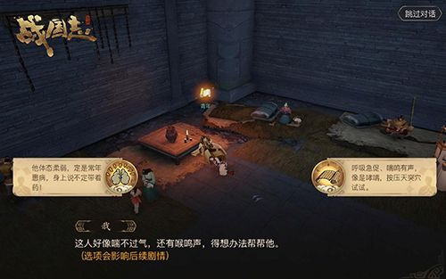 图3 《战国志》自由开放剧情.jpg