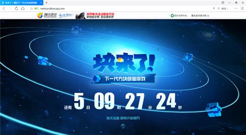 腾讯上线“Next Sandbox”悬念站，下一代沙盒游戏即将发布