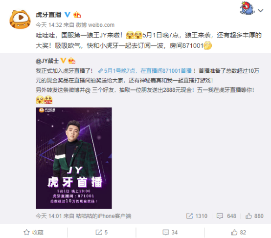 虎牙直播再添狼人杀大神 JY或将掀起GODLIE收视狂潮147.png