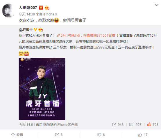 虎牙直播再添狼人杀大神 JY或将掀起GODLIE收视狂潮301.png