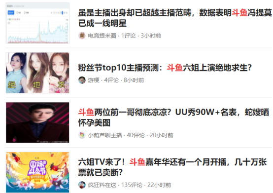 斗鱼直播网络帝国起底有网络推手在操纵舆论