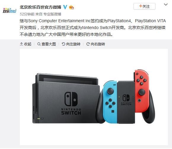 北京欢乐百世成为任天堂Switch开发商