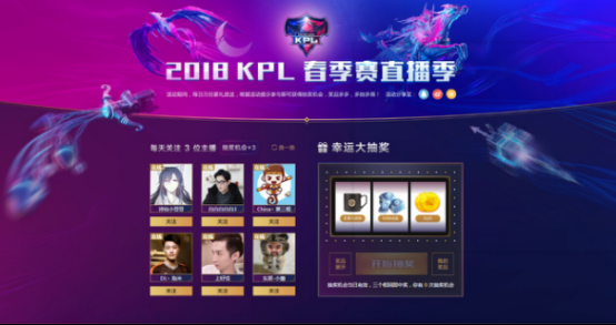 KPL春季赛如火如荼 QQ浏览器电脑版直播季送点券、Q币、周边豪礼！222.png.png