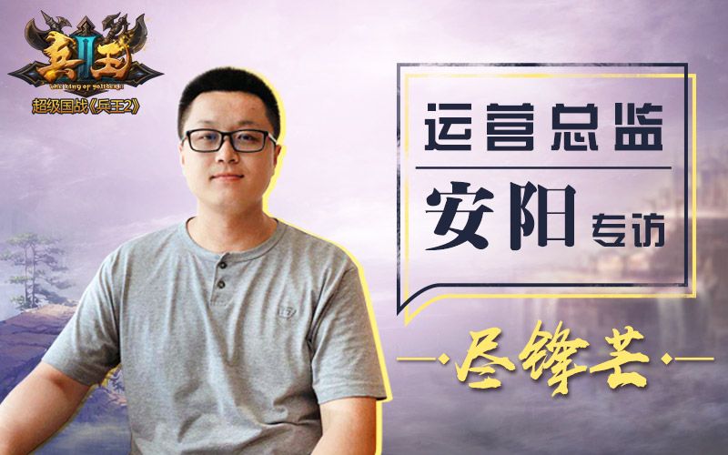 图1 运营总监安阳.jpg