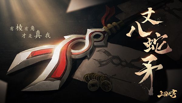 图3-丈八蛇矛.jpg