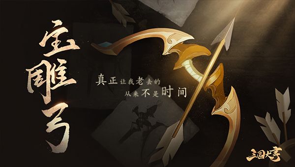 图4-宝雕弓.jpg