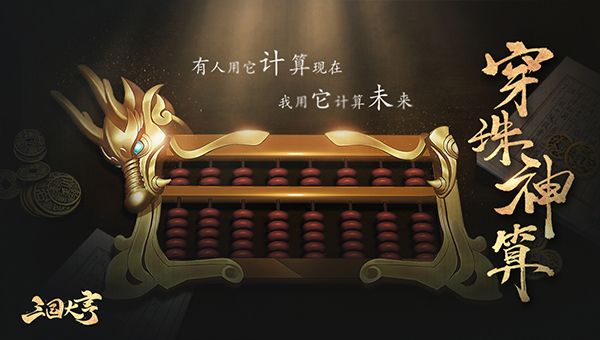 图6-穿珠神算.jpg