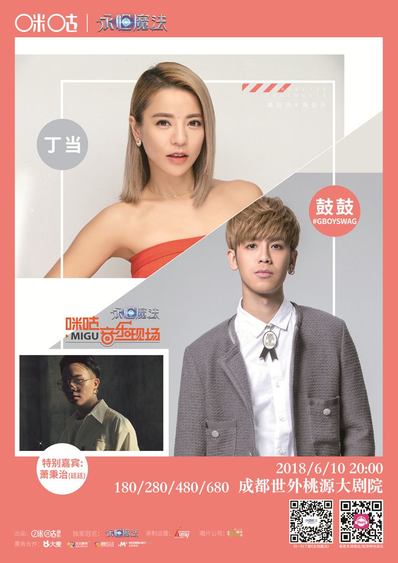 图1 2018永恒魔法·咪咕音乐现场丁当鼓鼓专场登陆成都.jpg