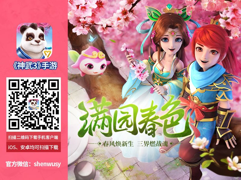 【图01：扫描二维码 下载《神武3》手游】.jpg