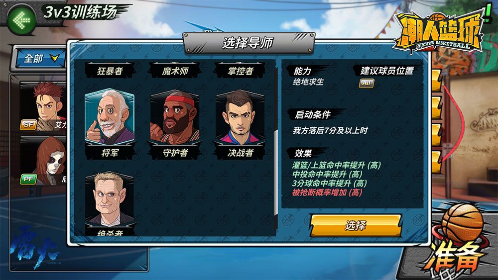 图3：独特能力设定，导师助你绝地反杀.jpg