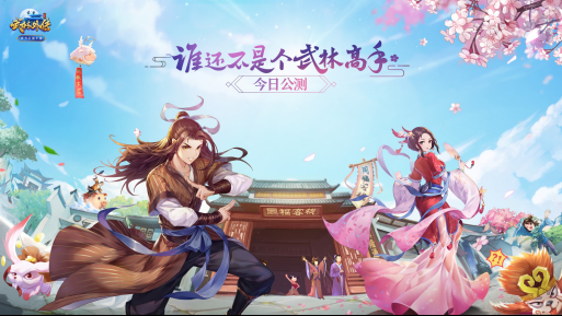 《武林外传手游》公测夺魁 完美世界游影综齐奏凯歌 529.png