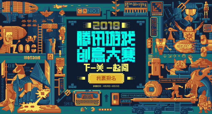 由腾讯游戏学院联合WeGame2444.png