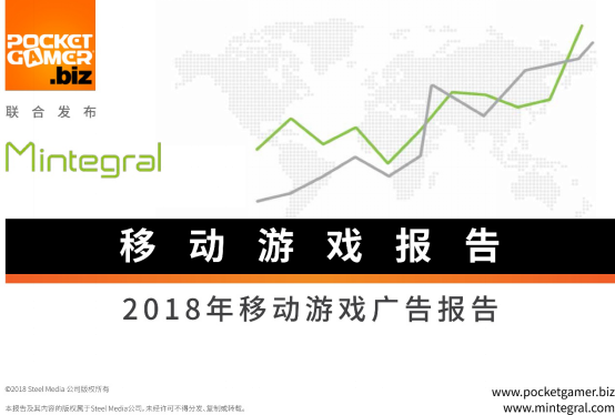 2018年移动游戏广告报告-通稿 20180605_for wechat发布290.png