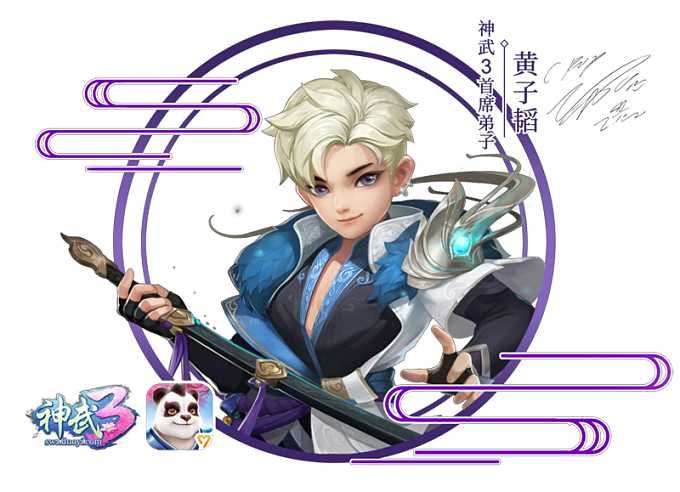 图2《神武3》首席弟子黄子韬加入大赛角色创作选题.jpg