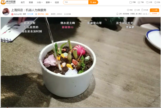 （修改版）虎牙美食女神主播探店上海机器人餐厅 解锁机器人上菜新姿势！(1)276.png.png