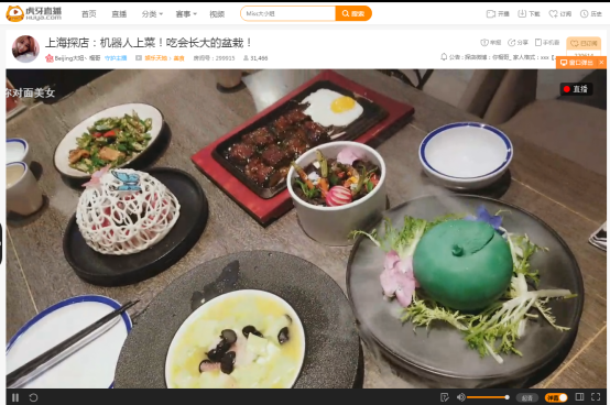 （修改版）虎牙美食女神主播探店上海机器人餐厅 解锁机器人上菜新姿势！(1)403.png.png