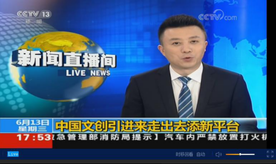 促进中美文创产业交流：央视报道完美世界Steam中国项目351.png