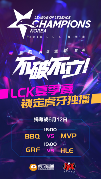 是一蹶不振还是破而后立？虎牙带你一同观看LCK夏季赛！173.png