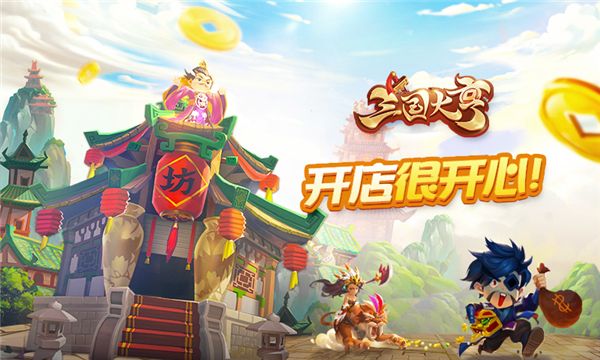 图1 《三国大亨》6月20日开工首测.jpg