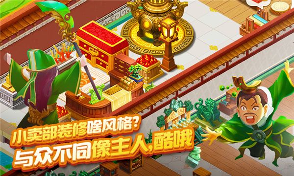 图5 《三国大亨》店铺自定义装修.jpg