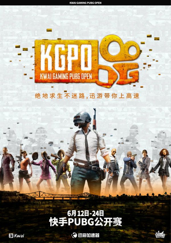 图1：快手PUBG公开赛.jpg