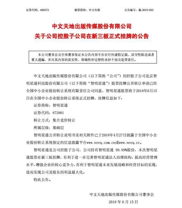 智明星通正式挂牌新三板 手游《列王的纷争》贡献海外主要营收成最大功臣