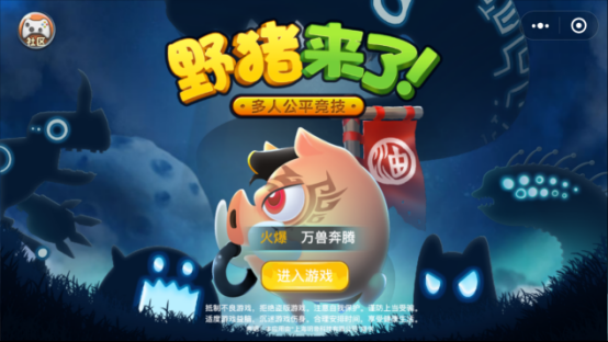 王菊有毒？有毒小游戏《野猪来了》Q萌来袭254.png