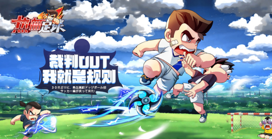 世界杯热潮全面来袭 《热血足球》手游安卓版火爆开测249.png