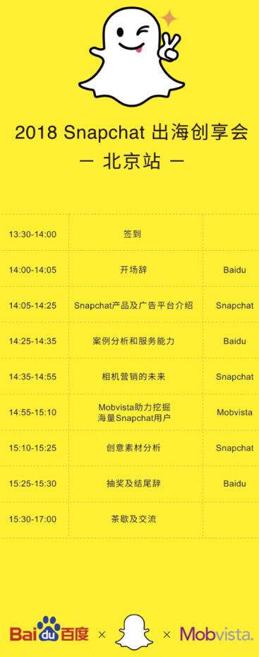 预告-Snapchat出海创享会642.png