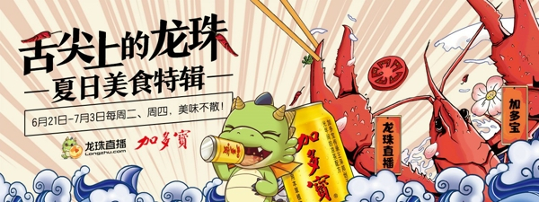 舌尖上的龙珠314.png