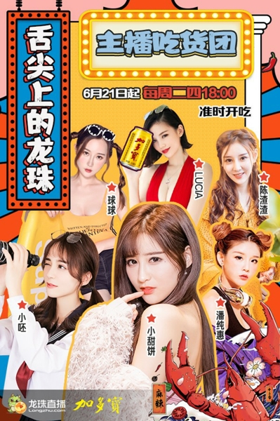 舌尖上的龙珠1134.png