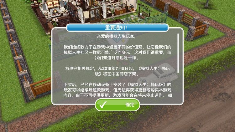 Cancellation-notice_The-Sims-Freeplay.jpg